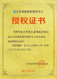 西宁市明仁堂眼镜有限公司